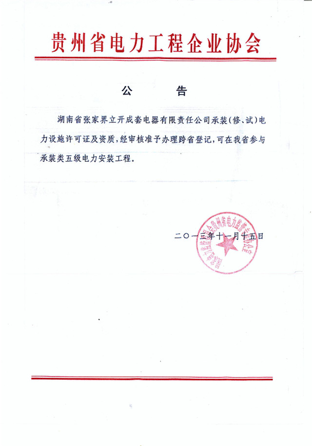 湖南電監許可公告