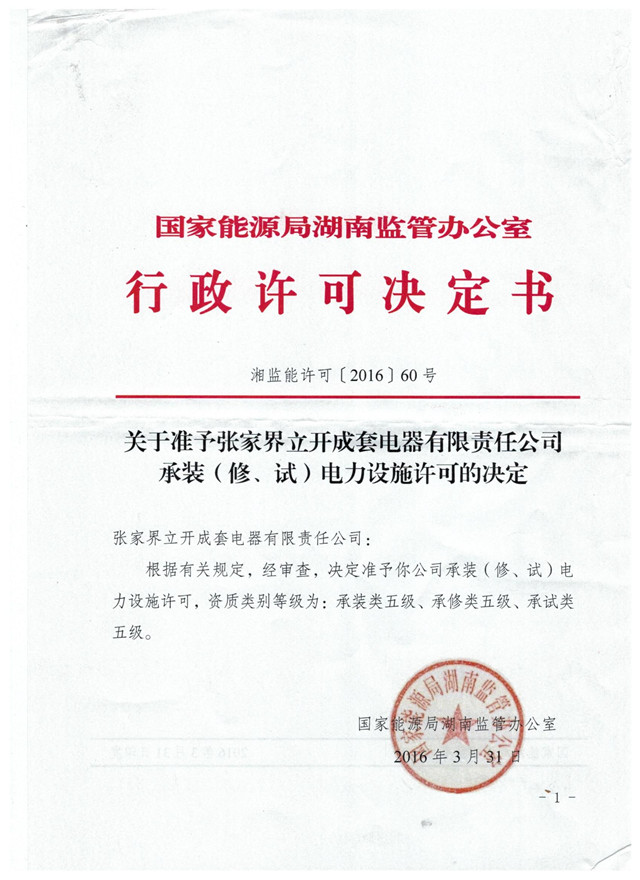 安裝許可決定書(shū)