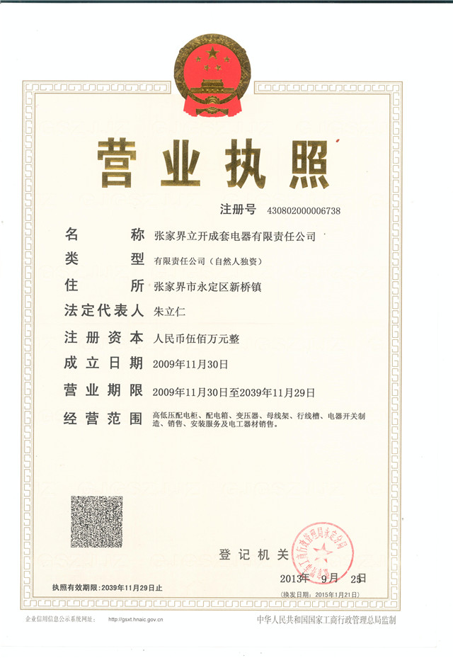 營(yíng)業(yè)執照