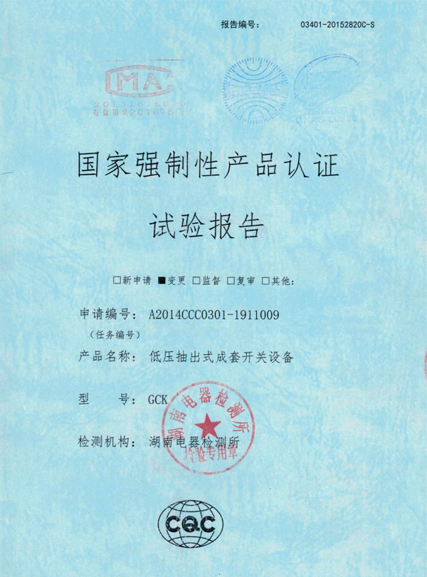 低壓抽出式成套開(kāi)關(guān)設