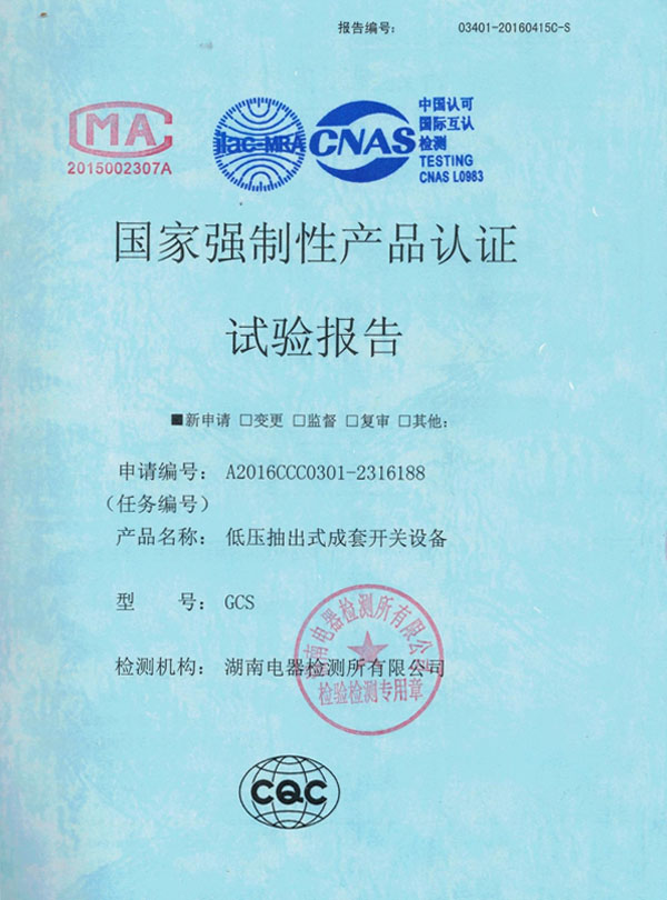 低壓抽出式成套開(kāi)關(guān)設