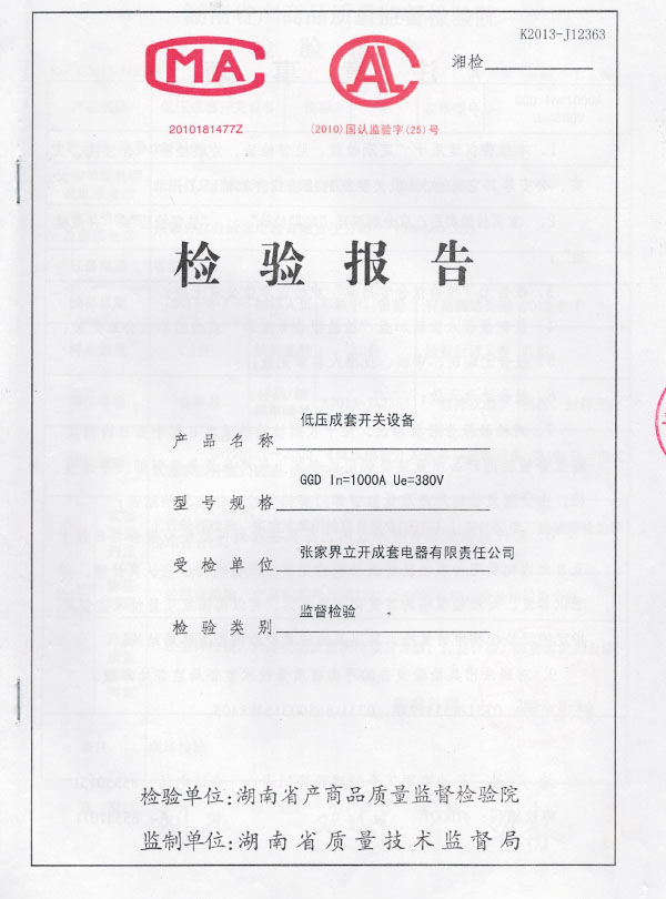 低壓成套開(kāi)關(guān)設備GG