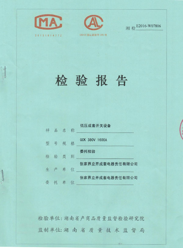低壓成套開(kāi)關(guān)設備GC