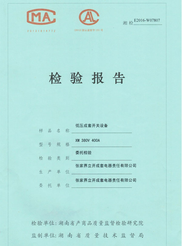 XM低壓成套開(kāi)關(guān)設備