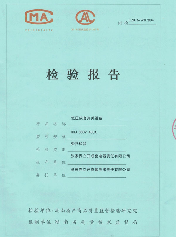 GGJ低壓成套開(kāi)關(guān)設