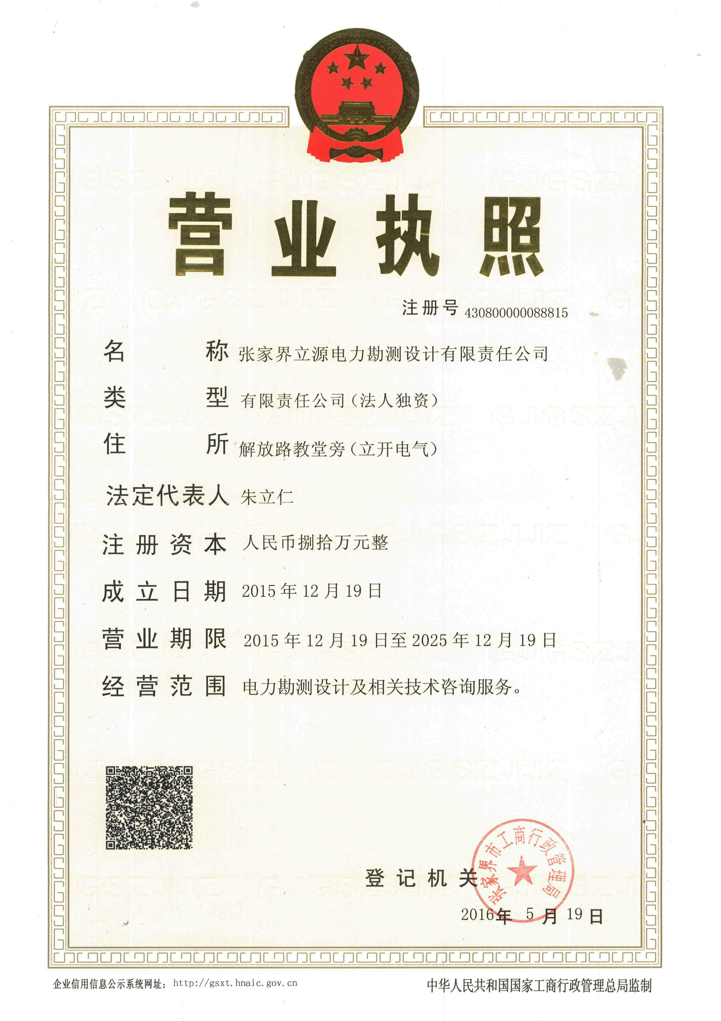 營(yíng)業(yè)執照